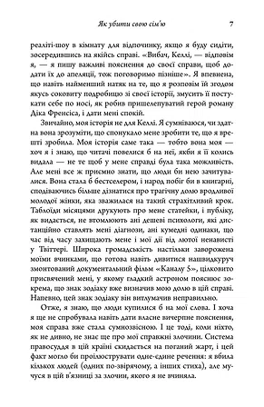 Photo of Як убити свою сім’ю