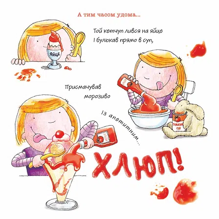 Photo of Ще кетчупу мені!