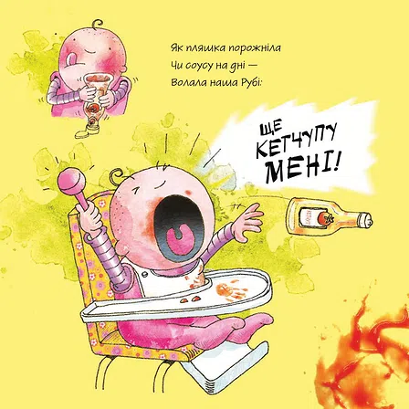 Photo of Ще кетчупу мені!