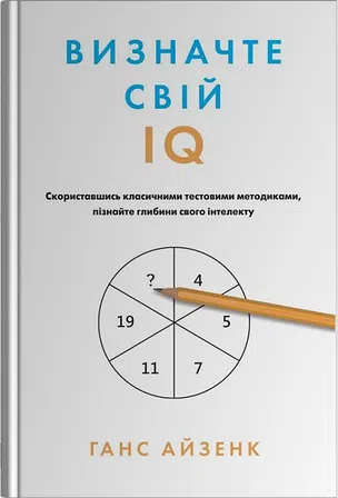 Photo of Визначте свій IQ