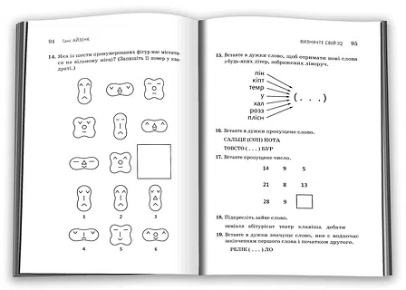 Photo of Визначте свій IQ