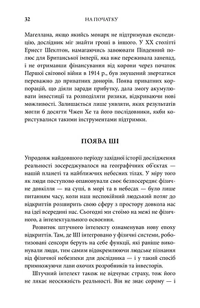 Photo of Генезис. Штучний інтелект, надія та людський дух