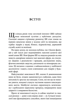 Photo of Генезис. Штучний інтелект, надія та людський дух