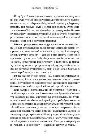 Photo of На межі можливостей