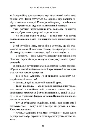 Photo of На межі можливостей