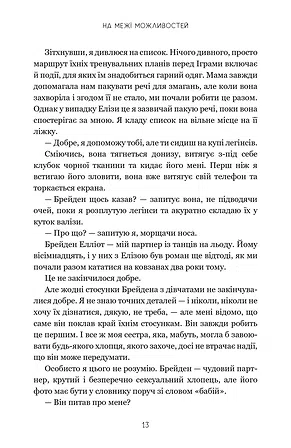 Photo of На межі можливостей