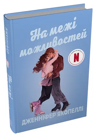 Photo of На межі можливостей