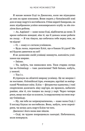 Photo of На межі можливостей