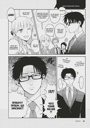 Photo of Манґа Так складно кохати отаку. Том 1