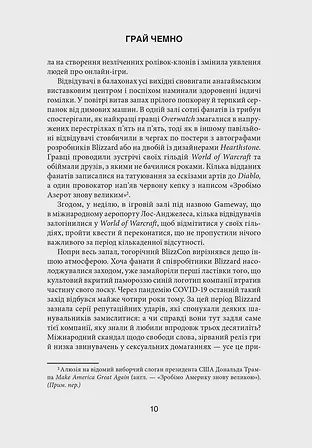 Photo of Книга Грай чемно. Злет, падіння й майбутнє Blizzard Entertainment