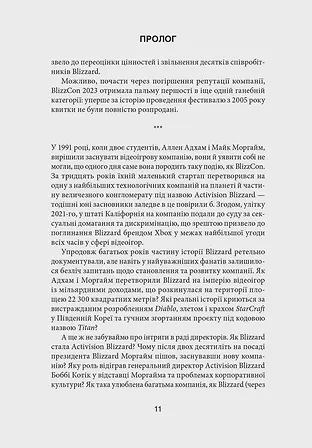 Photo of Книга Грай чемно. Злет, падіння й майбутнє Blizzard Entertainment