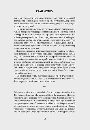 Photo of Книга Грай чемно. Злет, падіння й майбутнє Blizzard Entertainment