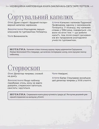 Photo of Найповніша Книга заклинань світу Гаррі Поттера. Неофіційне видання