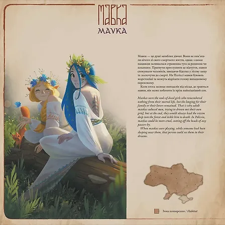Photo of Артбук Український бестіарій
