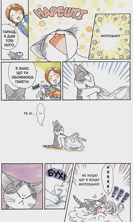 Photo of Чi "Життя однієї киці" Том 2