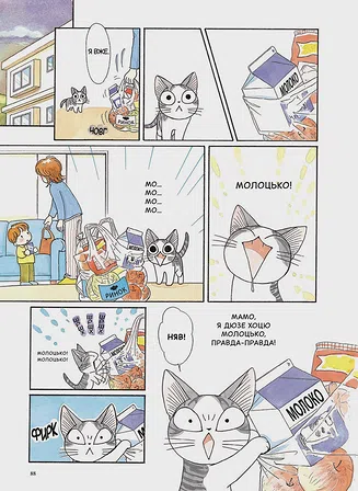 Photo of Чi "Життя однієї киці" Том 2