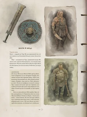 Photo of Лорбук God of War: Перекази й легенди