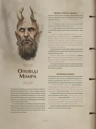 Photo of Лорбук God of War: Перекази й легенди