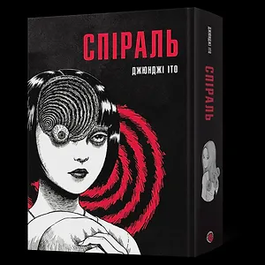 Манґа Спіраль. Повне зібрання