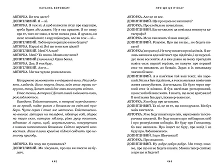 Photo of Про що ця п’єса?