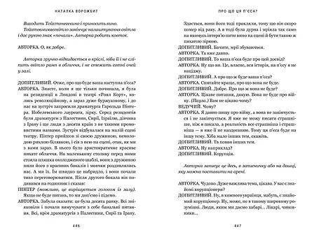Photo of Про що ця п’єса?
