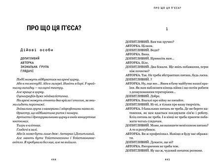 Photo of Про що ця п’єса?