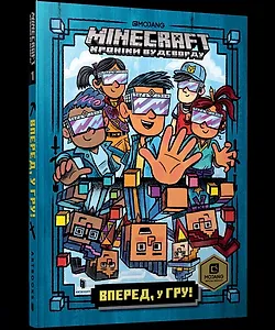 MINECRAFT Вперед, у гру!