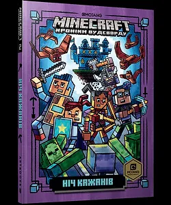 MINECRAFT Ніч Кажанів