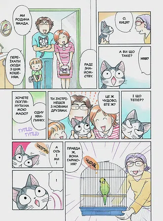 Photo of Чi "Життя однієї киці" Том 4