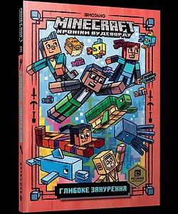 MINECRAFT Глибоке занурення