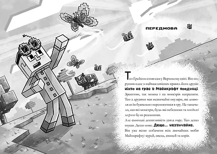 Photo of MINECRAFT Зламаний код