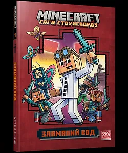 MINECRAFT Зламаний код