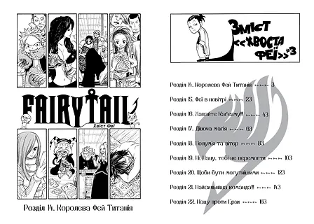 Photo of Fairy Tail. Том 3