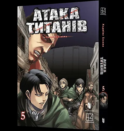 Photo of Атака титанів. Том 5