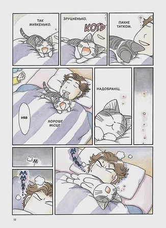 Photo of Чi "Життя однієї киці" Том 5