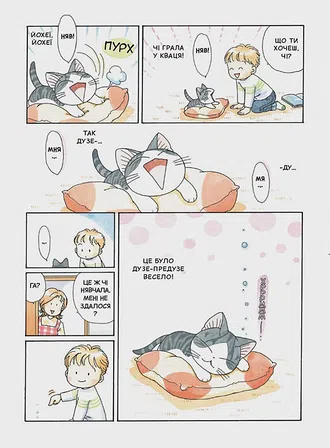 Photo of Чi "Життя однієї киці" Том 6