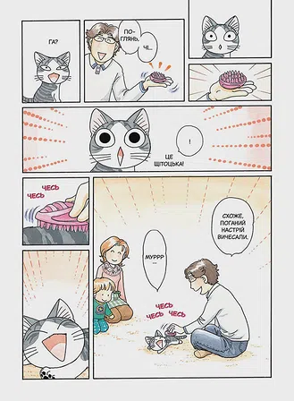 Photo of Чi “Життя однієї киці” Том 7