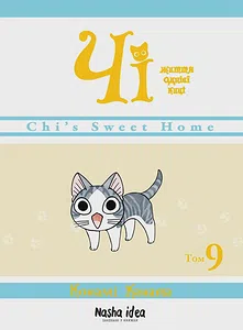 Чi "Життя однієї киці" Том 9