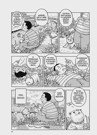 Photo of Песик, який пильнує зірки, Том 1