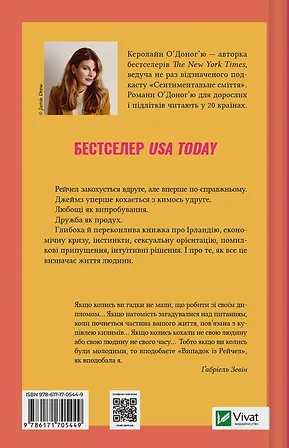 Photo of Випадок із Рейчел