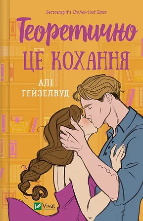 Photo of Теоретично це кохання