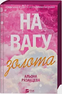 На вагу золота