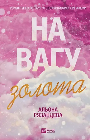 Photo of На вагу золота