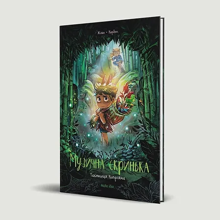 Photo of Музична скринька. Том 2. “Таємниця Кипріяна”